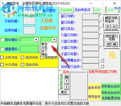 77鍵鼠助手 7.7 綠色免費版