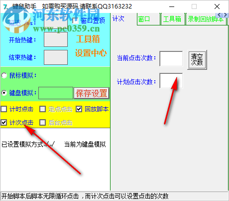 77鍵鼠助手 7.7 綠色免費版