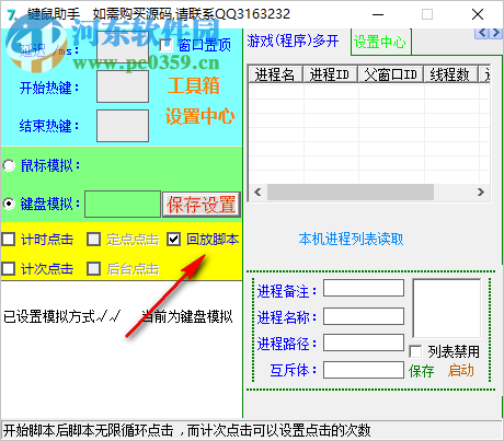 77鍵鼠助手 7.7 綠色免費版