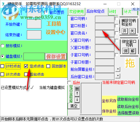 77鍵鼠助手 7.7 綠色免費版