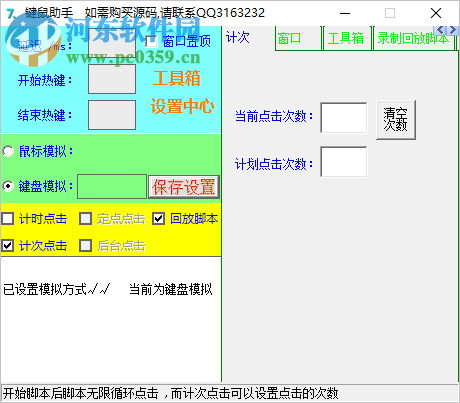 77鍵鼠助手 7.7 綠色免費版