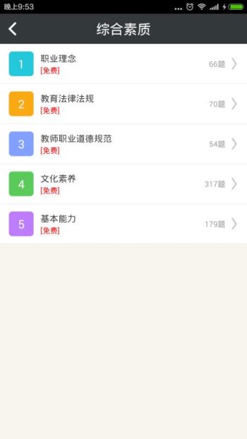 小學(xué)教師資格總題庫(4)