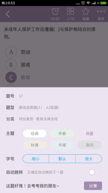 小學(xué)教師資格總題庫(2)