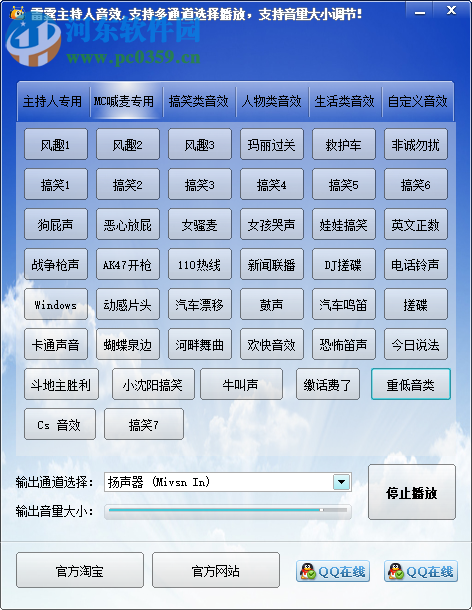 雷霆主持人音效軟件 5.0 免費(fèi)版