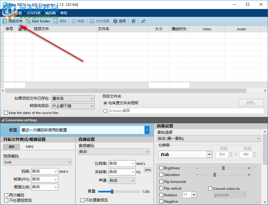 Pazera Free MOV to AVI Converter 1.12 官方版