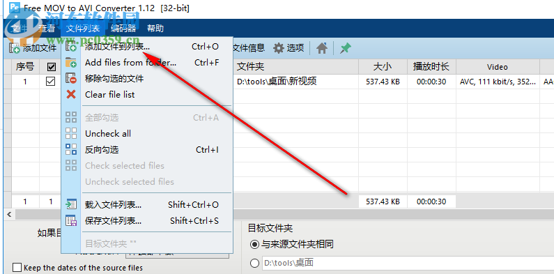 Pazera Free MOV to AVI Converter 1.12 官方版