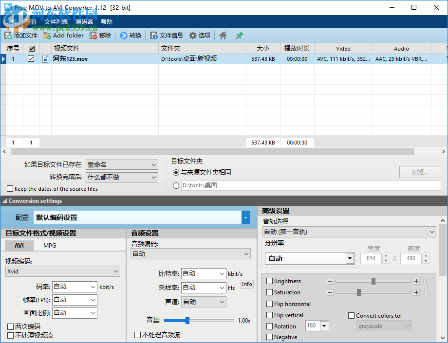 Pazera Free MOV to AVI Converter 1.12 官方版