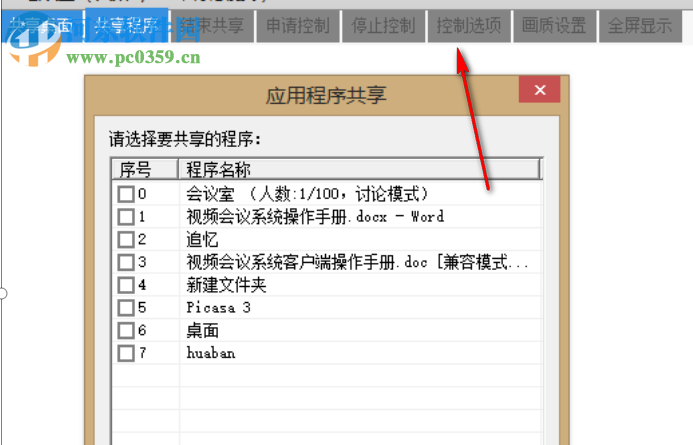 麥獺會議客戶端 3.1.0.0 官方版