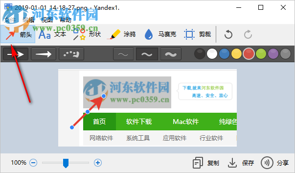 Yandex截圖工具 1.4.18.5412 免費(fèi)版