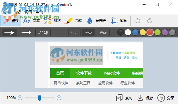 Yandex截圖工具 1.4.18.5412 免費(fèi)版