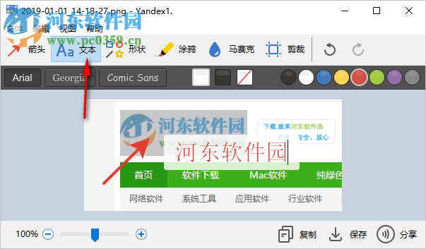 Yandex截圖工具 1.4.18.5412 免費(fèi)版