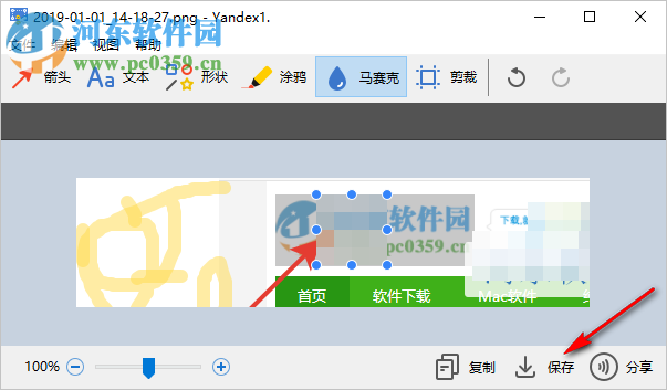 Yandex截圖工具 1.4.18.5412 免費(fèi)版