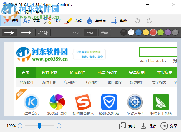 Yandex截圖工具 1.4.18.5412 免費(fèi)版