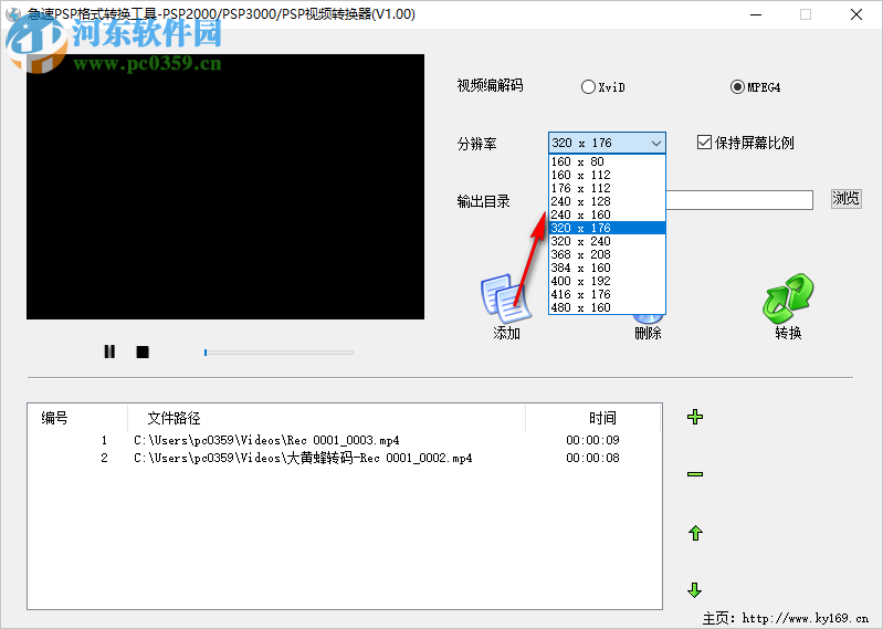 急速PSP格式轉(zhuǎn)換工具 1.0.0 免費版