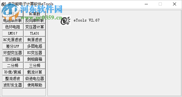 eTools(多功能電子計算軟件) 2.67 去廣告版