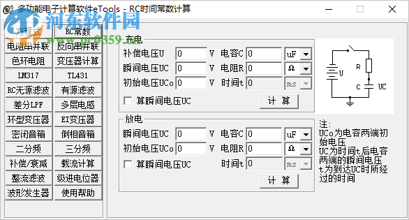 eTools(多功能電子計算軟件) 2.67 去廣告版