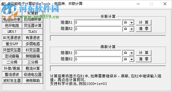 eTools(多功能電子計算軟件) 2.67 去廣告版