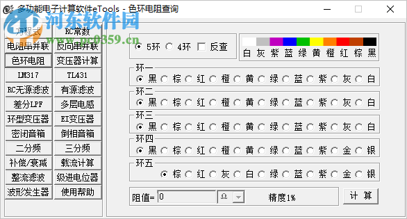 eTools(多功能電子計算軟件) 2.67 去廣告版