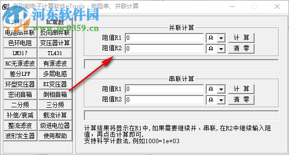 eTools(多功能電子計算軟件) 2.67 去廣告版