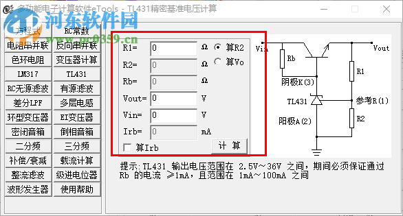 eTools(多功能電子計算軟件) 2.67 去廣告版