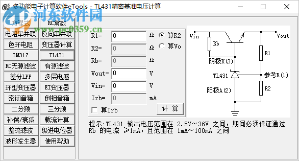 eTools(多功能電子計算軟件) 2.67 去廣告版