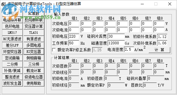 eTools(多功能電子計算軟件) 2.67 去廣告版