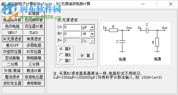 eTools(多功能電子計算軟件) 2.67 去廣告版