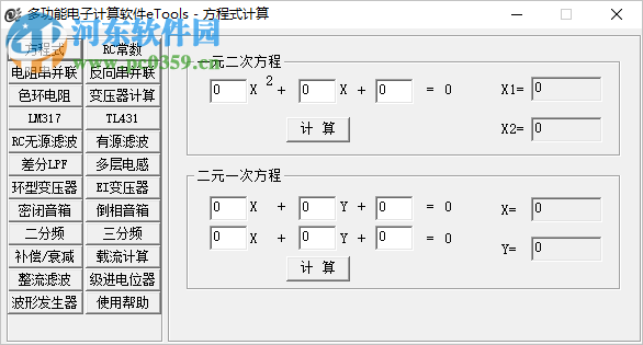 eTools(多功能電子計算軟件) 2.67 去廣告版