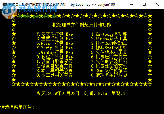 批處理單文件制裝及其他功能軟件 2019.1.1 中文版