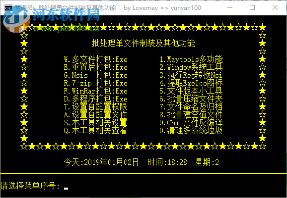 批處理單文件制裝及其他功能軟件 2019.1.1 中文版