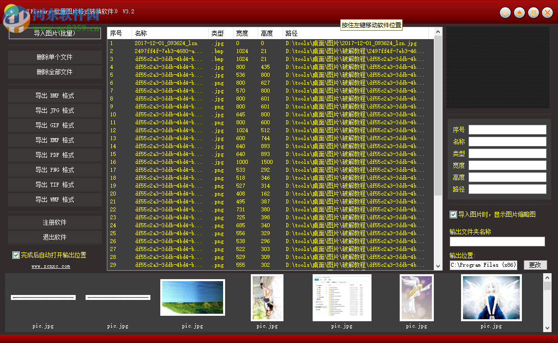 Picture批量圖片格式轉(zhuǎn)換軟件 3.7 官方版