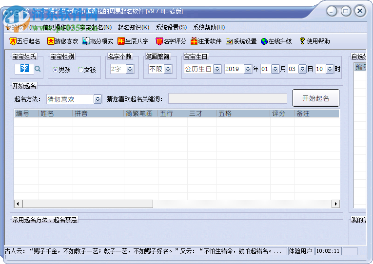 周易取名大師 9.7.8 官方版