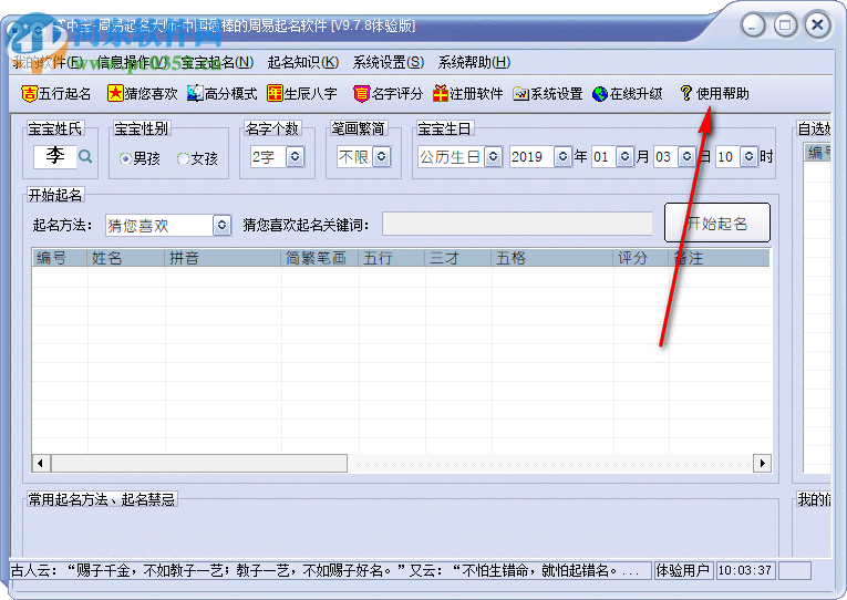 周易取名大師 9.7.8 官方版