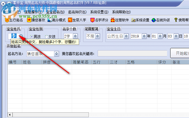 周易取名大師 9.7.8 官方版