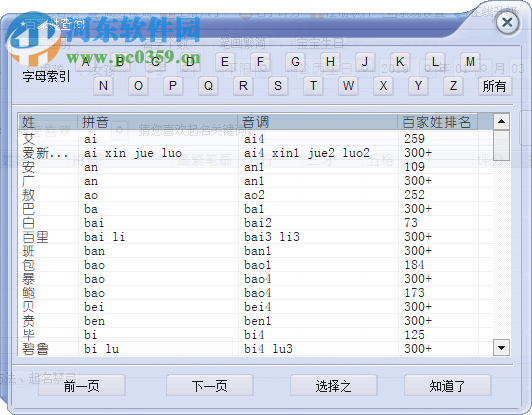 周易取名大師 9.7.8 官方版