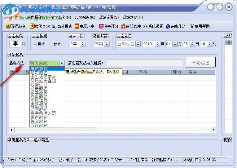 周易取名大師 9.7.8 官方版