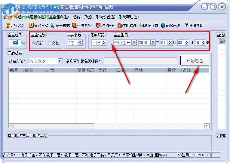 周易取名大師 9.7.8 官方版