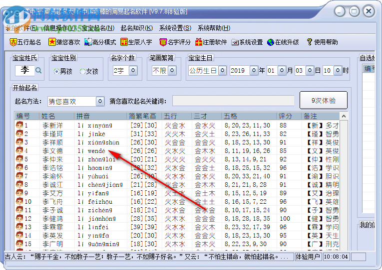 周易取名大師 9.7.8 官方版