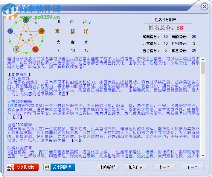 周易取名大師 9.7.8 官方版