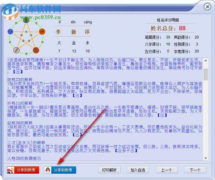 周易取名大師 9.7.8 官方版