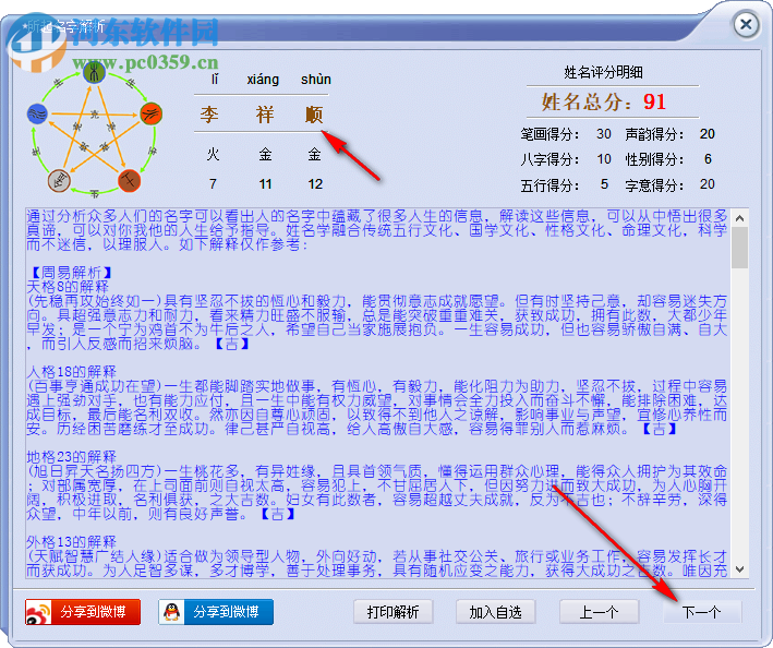 周易取名大師 9.7.8 官方版