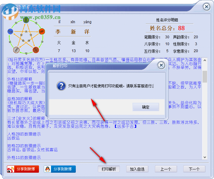 周易取名大師 9.7.8 官方版