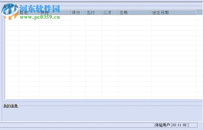 周易取名大師 9.7.8 官方版