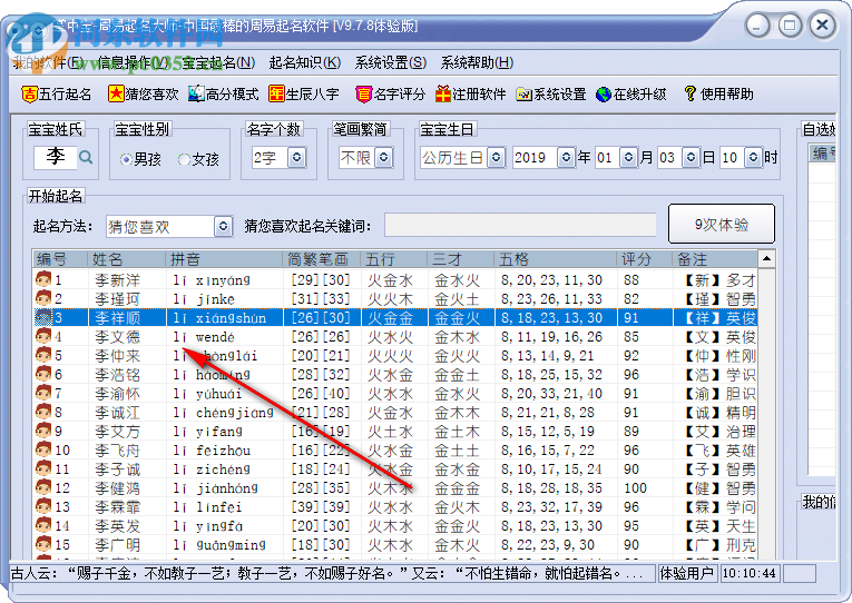 周易取名大師 9.7.8 官方版