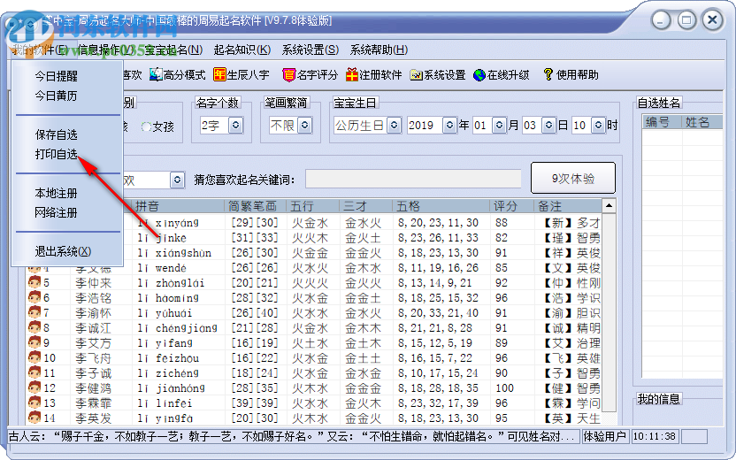 周易取名大師 9.7.8 官方版