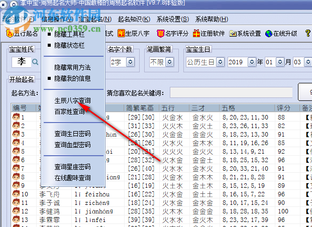 周易取名大師 9.7.8 官方版