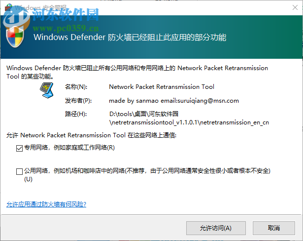 Network Packet Retransmission Tool(網(wǎng)絡(luò)數(shù)據(jù)包重定向工具) 1.1.0.1 中文版