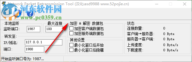 Network Packet Retransmission Tool(網(wǎng)絡(luò)數(shù)據(jù)包重定向工具) 1.1.0.1 中文版