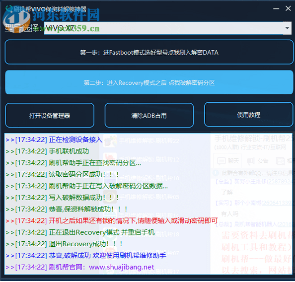 刷機幫VIVO保資料解鎖神器 1.8 官方版