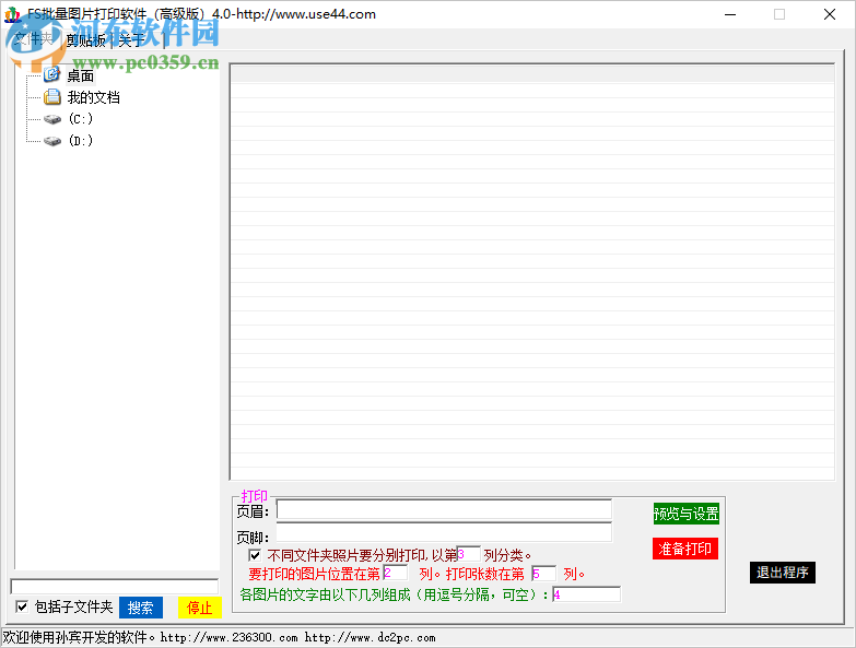 FS批量圖文打印軟件 4.2 官方版